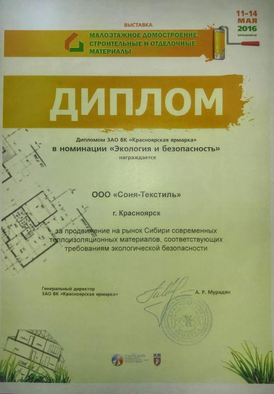 Участие в выставке «Малоэтажное домостроение» Красноярск 11-14 мая 2016
